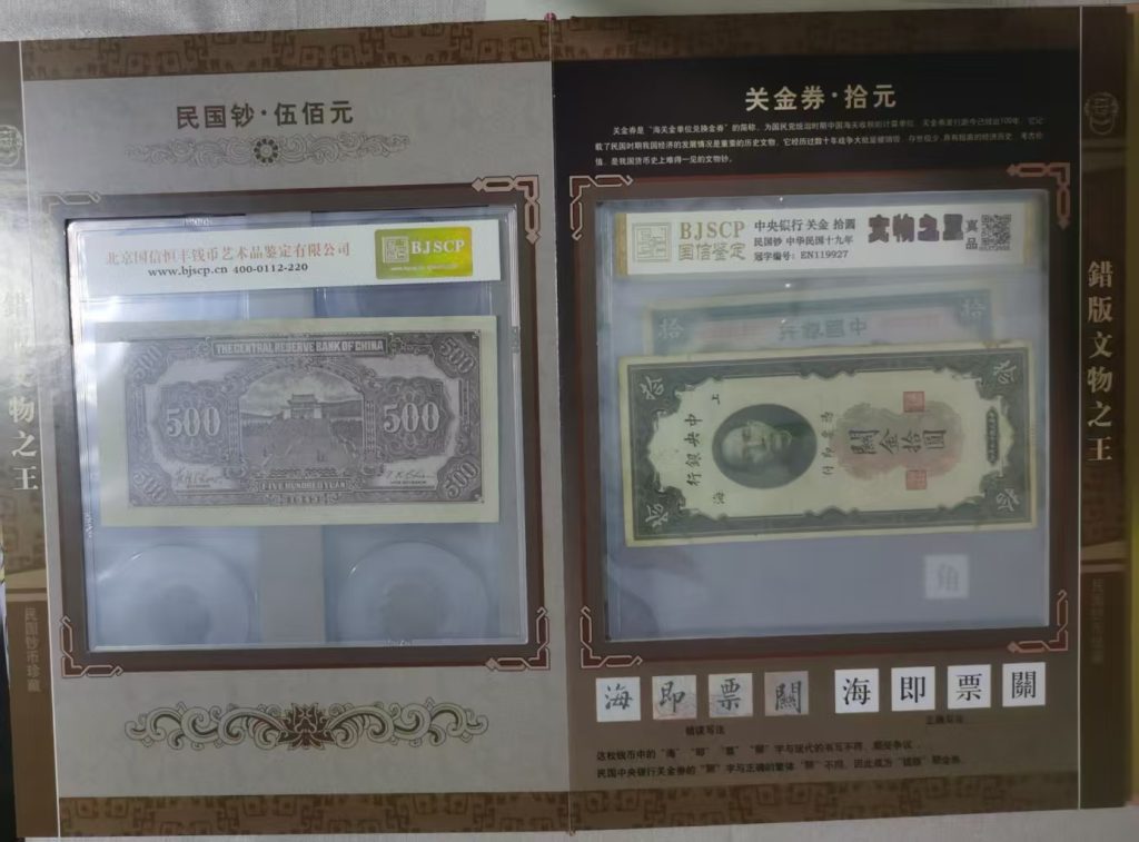 图片[3]-民国钞币珍藏（一套）-嘉城艺术交易平台