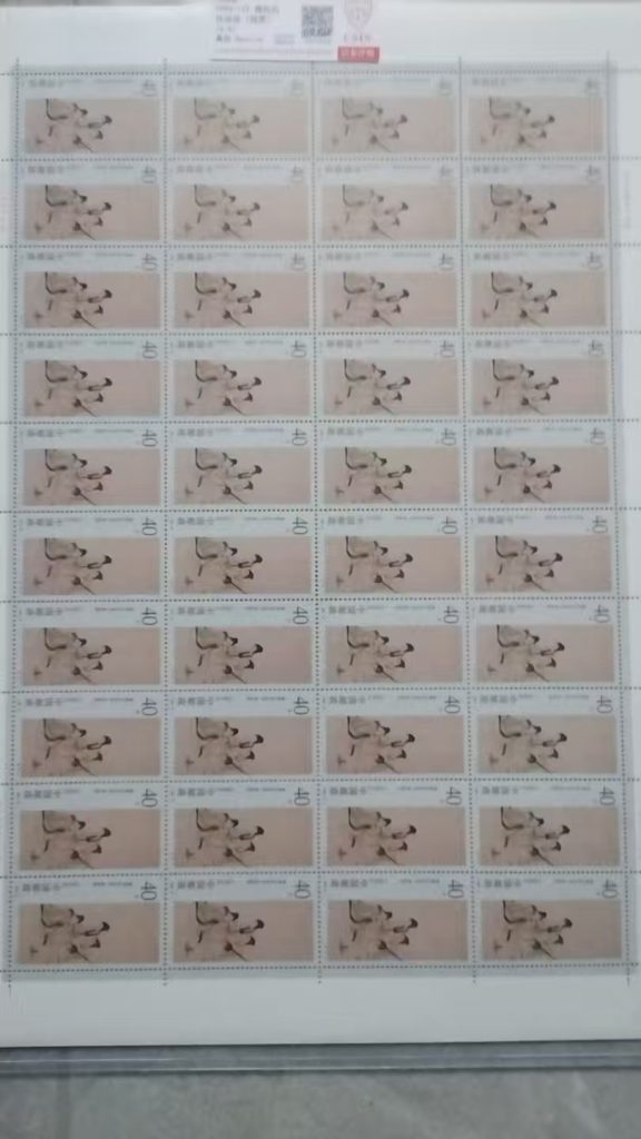 图片[1]-邮票《傅抱石选集》-嘉城艺术交易平台