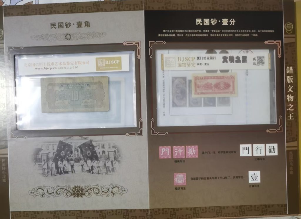 图片[4]-民国钞币珍藏（一套）-嘉城艺术交易平台