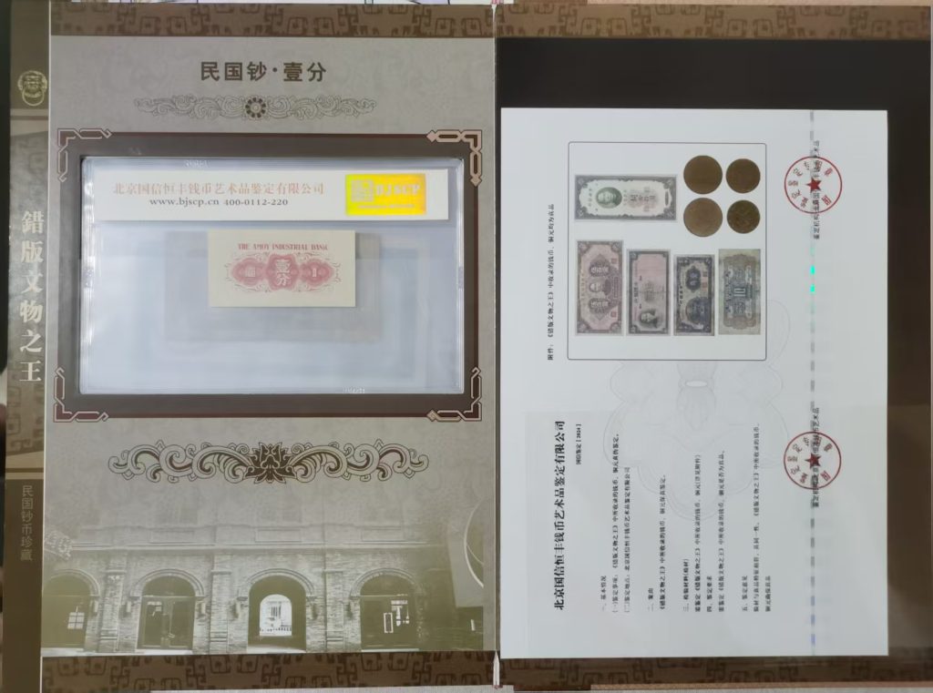 图片[5]-民国钞币珍藏（一套）-嘉城艺术交易平台