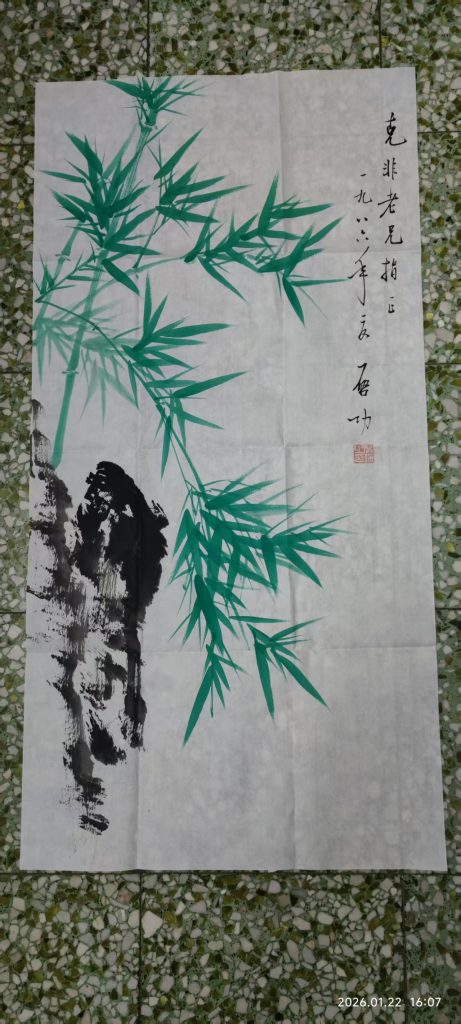 图片[1]-启功《竹报平安》-嘉城艺术交易平台