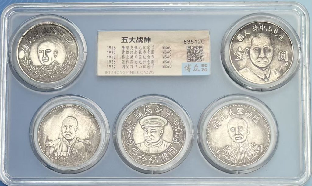 图片[1]-五大战神（银元纪念币）-嘉城艺术交易平台