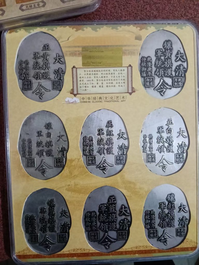 图片[1]-清八旗令牌-嘉城艺术交易平台