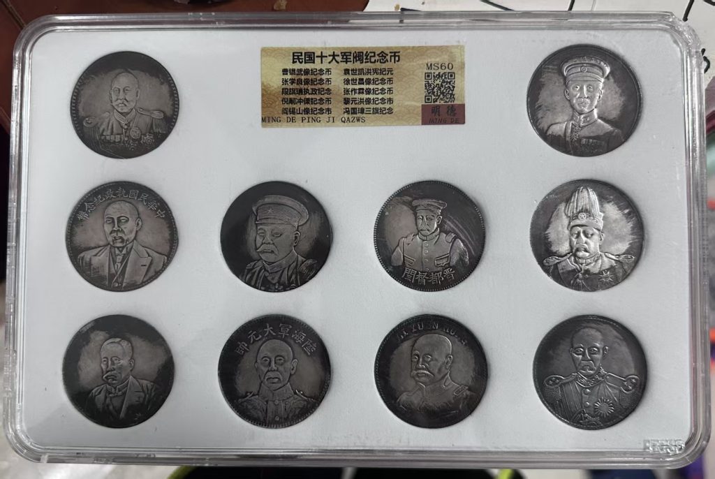 图片[1]-民国十大军阀纪念币-嘉城艺术交易平台