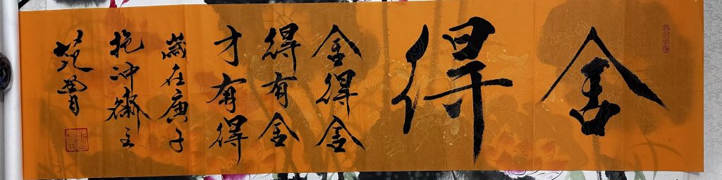 图片[1]-范曾《舍得》-嘉城艺术交易平台