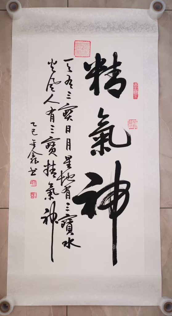 图片[1]-巴金鑫《精气神》-嘉城艺术交易平台