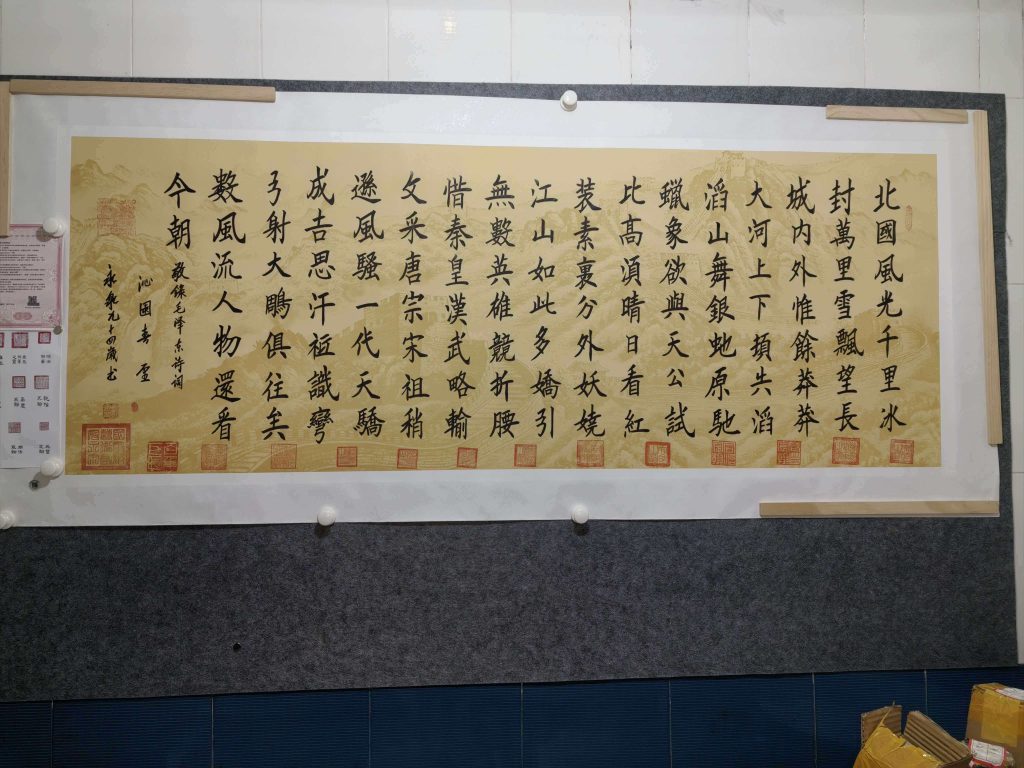 图片[1]-寇永泉《沁园春.长沙》-嘉城艺术交易平台