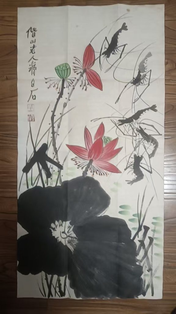 图片[1]-齐白石《荷花虾趣图》-嘉城艺术交易平台