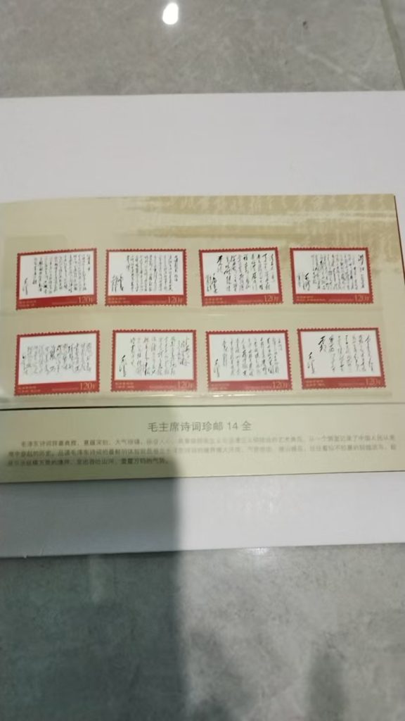 图片[2]-邮票《诗词选集》-嘉城艺术交易平台