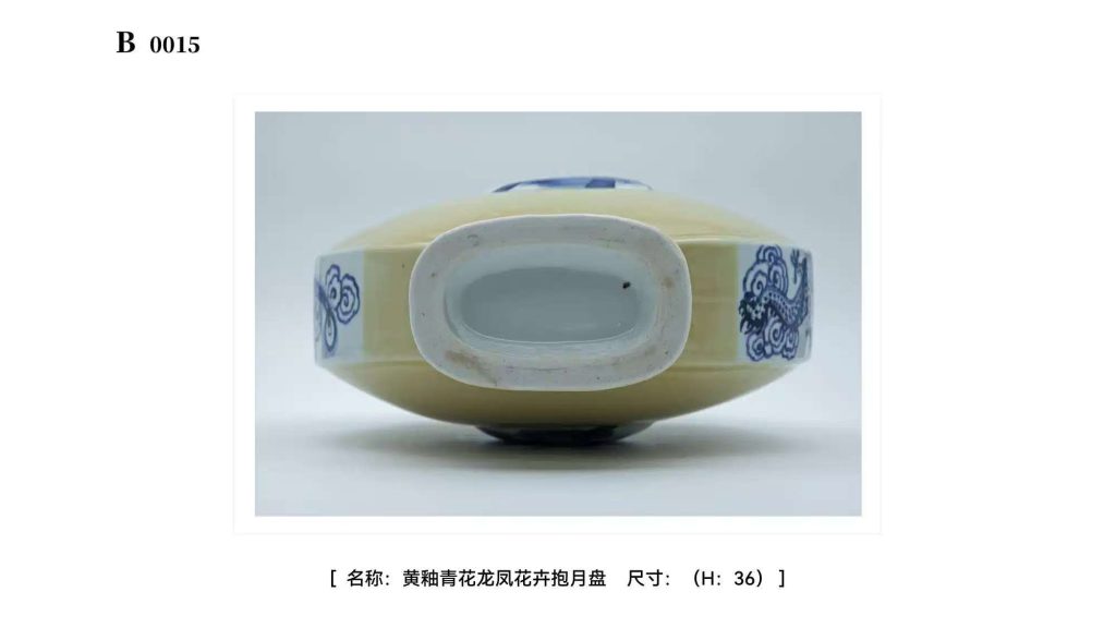 图片[2]-黄釉青花龙凤花卉抱月盘-嘉城艺术交易平台