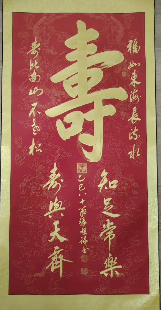 图片[1]-张恒禄《寿》-嘉城艺术交易平台