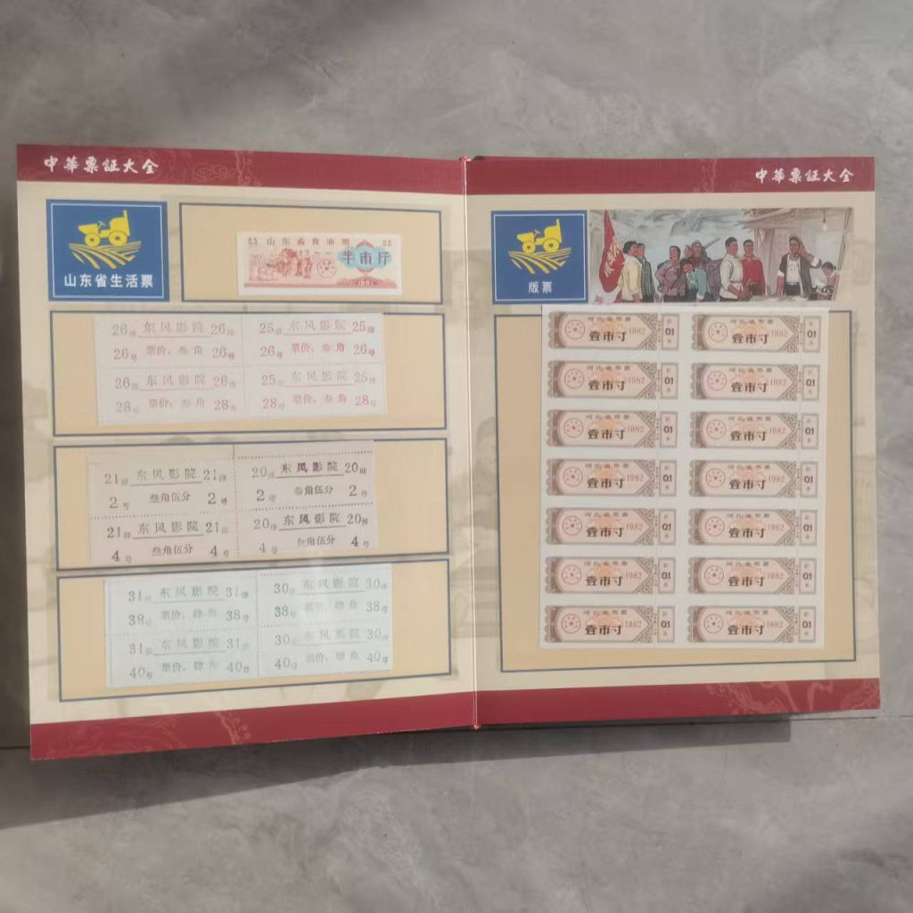 图片[2]-票证大全（一套）-嘉城艺术交易平台