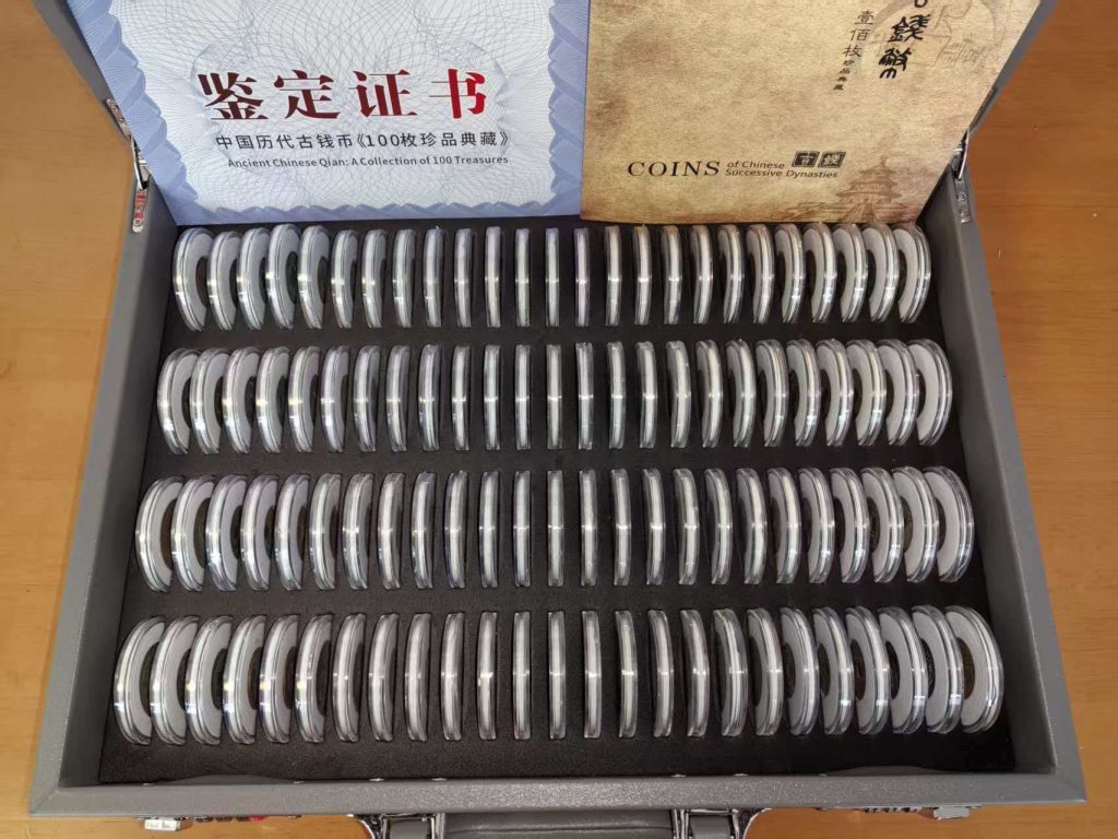 图片[1]-古钱币《100枚珍品》-嘉城艺术交易平台