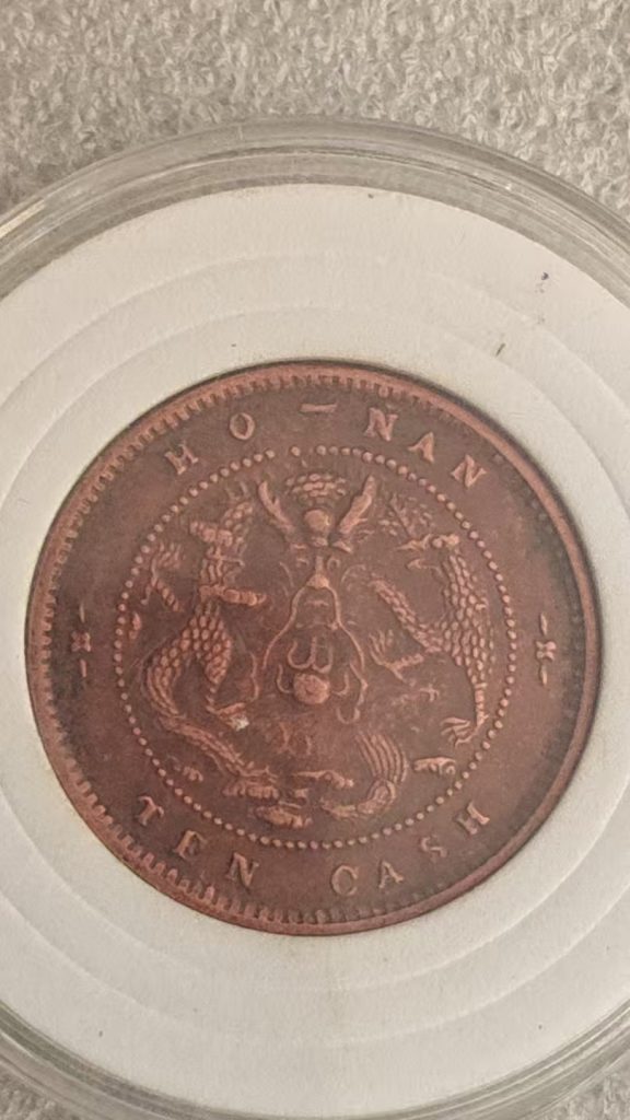 图片[2]-光绪元宝《河南造十文太极龙洋币》-嘉城艺术交易平台