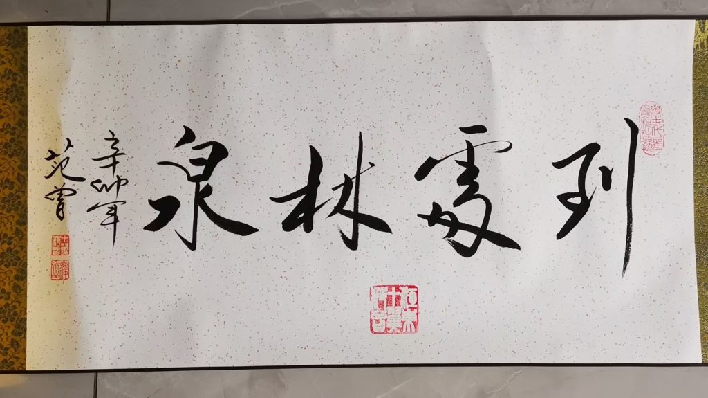 图片[5]-范曾《人物长卷》-嘉城艺术交易平台