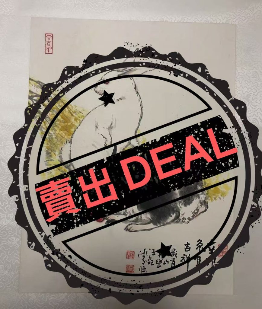 图片[1]-汪观清《双兔》-嘉城艺术交易平台