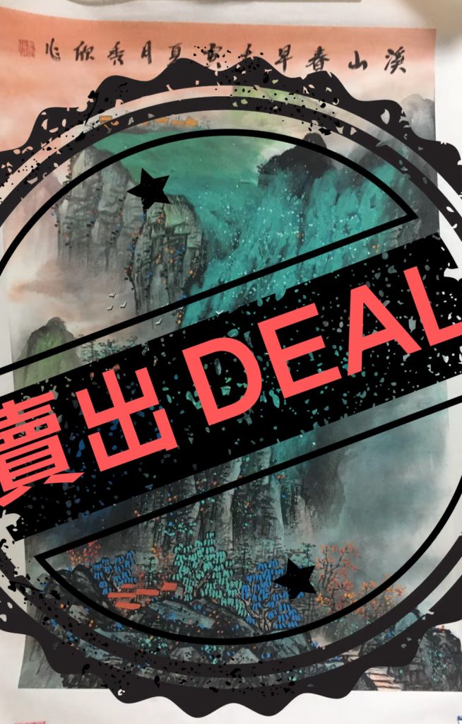 图片[1]-王秀欣《溪山春早图》-嘉城艺术交易平台