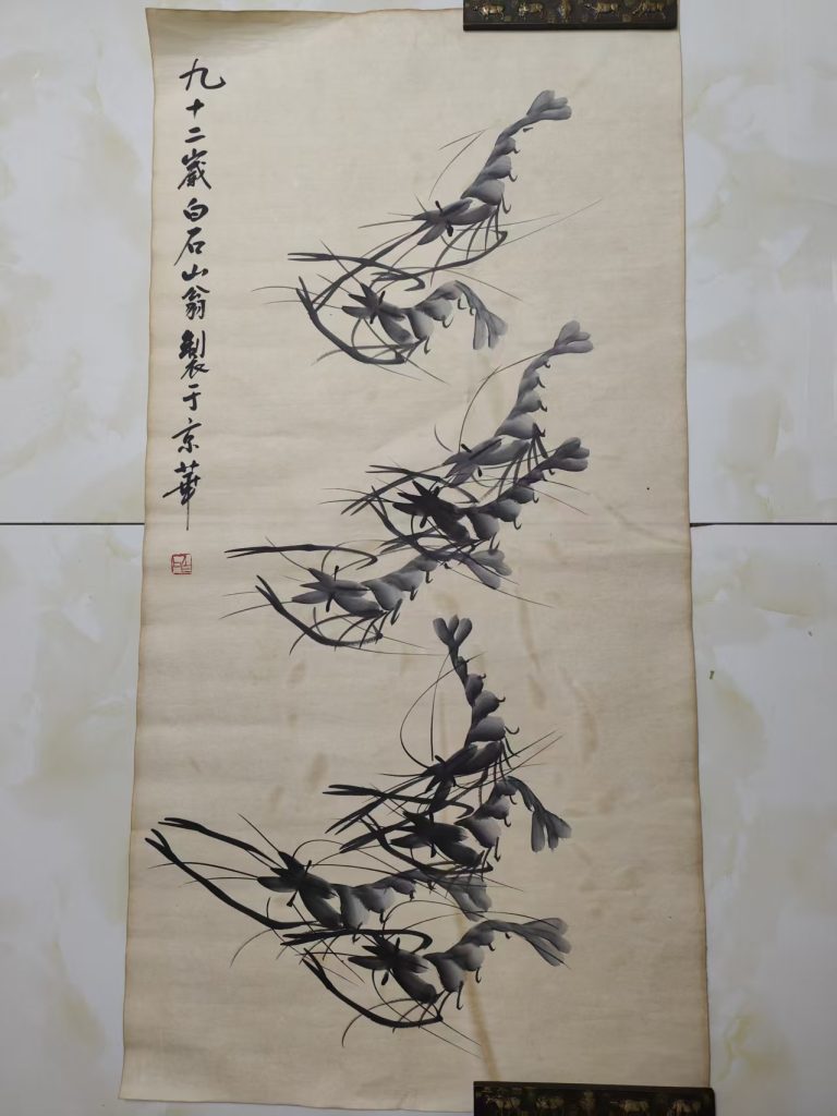 图片[1]-齐白石《虾趣图》-嘉城艺术交易平台