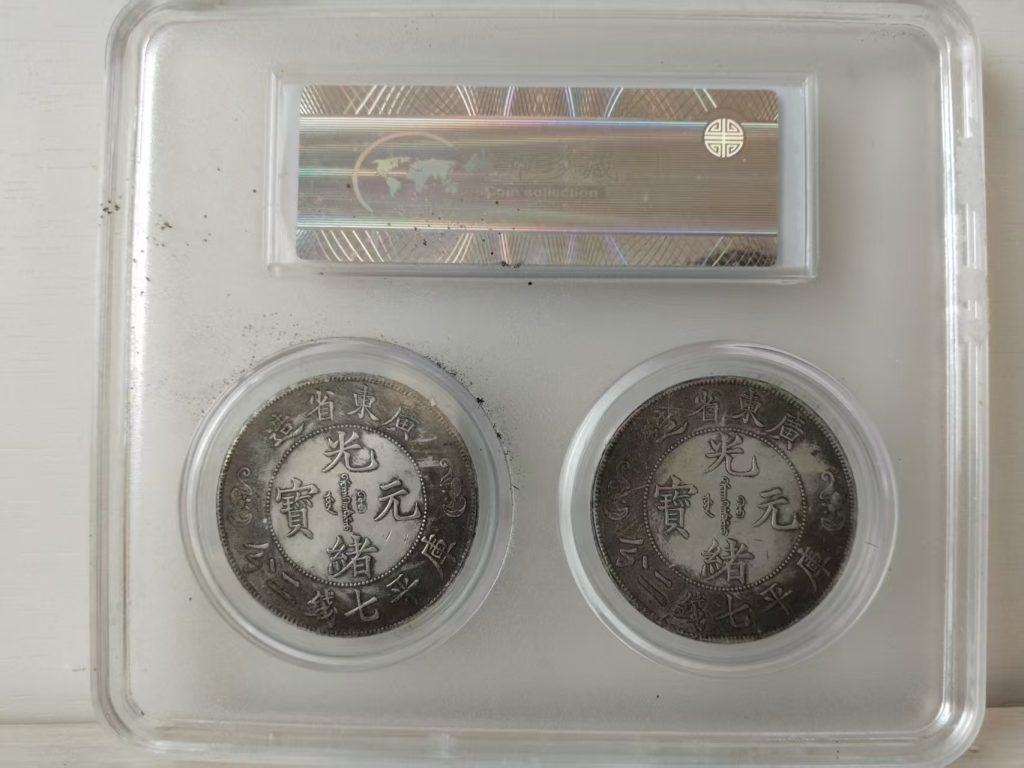 图片[1]-光绪元宝《广东省造》*2-嘉城艺术交易平台