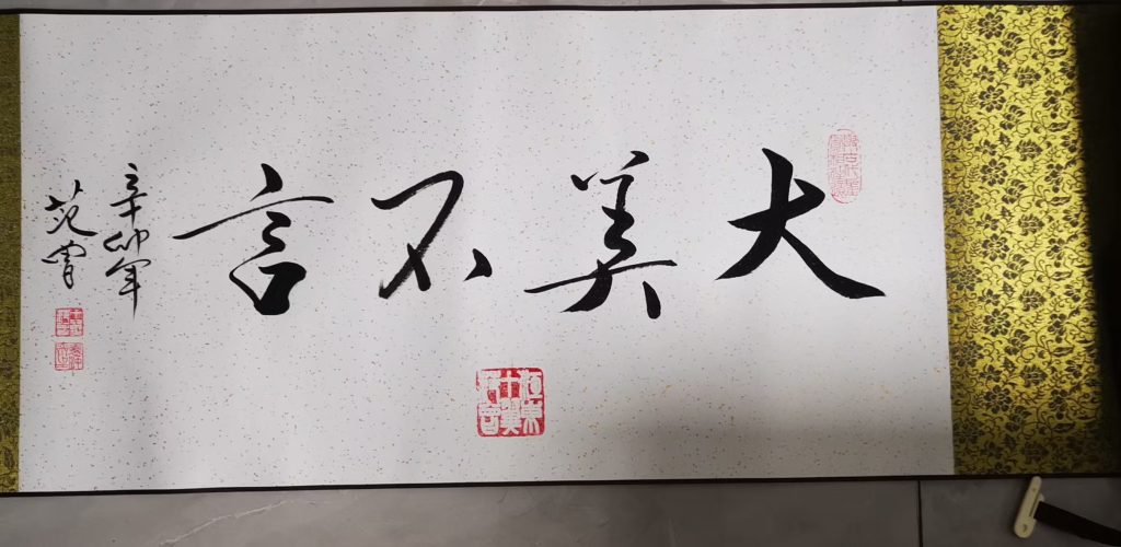 图片[3]-范曾《人物长卷》-嘉城艺术交易平台