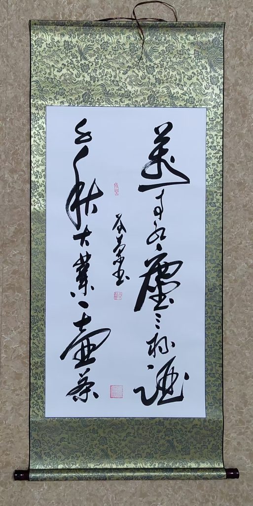 图片[1]-谷兰《书法（万丈红尘）》-嘉城艺术交易平台