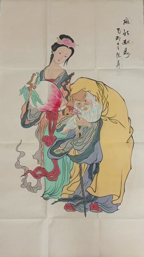 图片[1]-张大千《麻姑献寿》-嘉城艺术交易平台