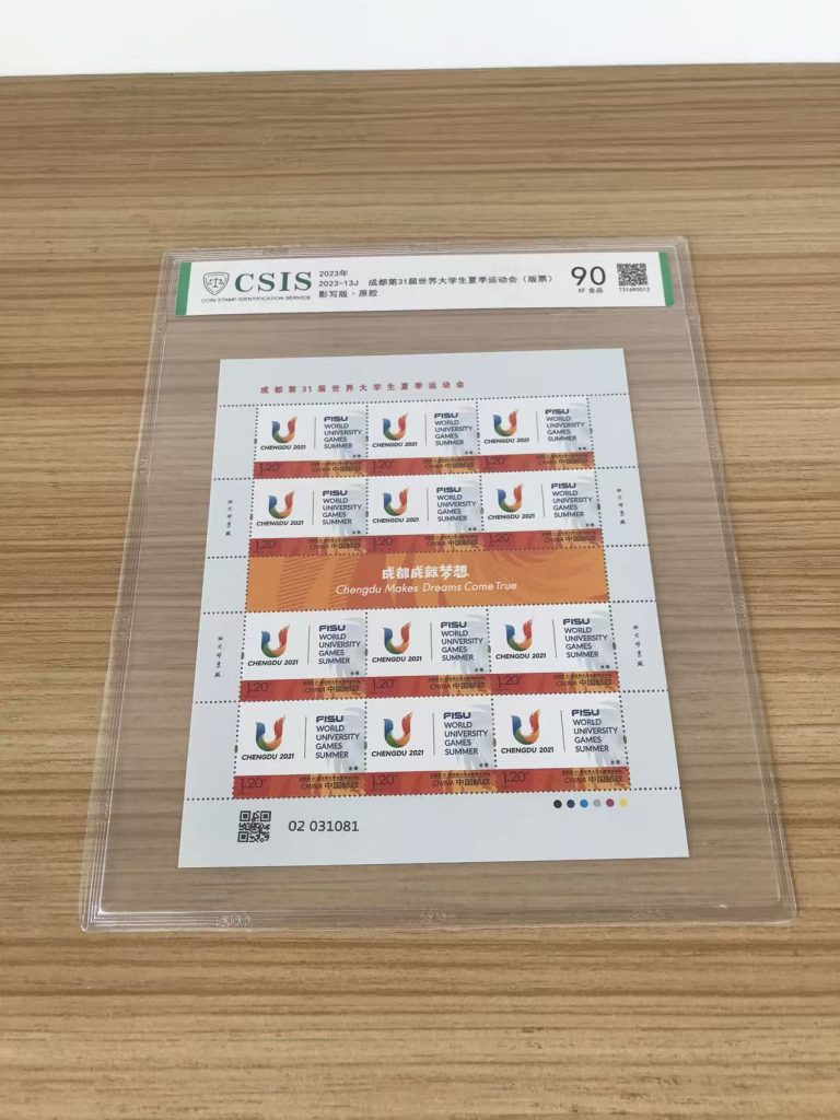 图片[1]-成都第31届世界大学生夏季运动会(版票）-嘉城艺术交易平台