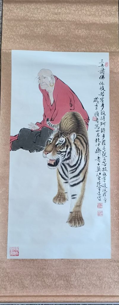 图片[1]-范曾《伏虎罗汉》-嘉城艺术交易平台