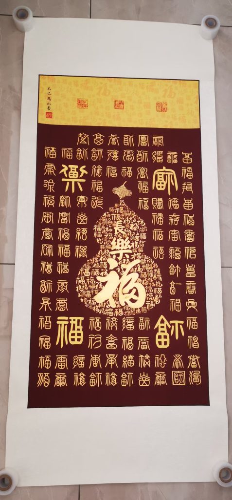 图片[1]-高山《长乐福》-嘉城艺术交易平台