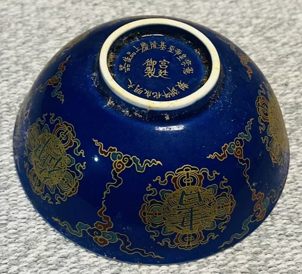 图片[2]-成化御制《霁蓝釉描金 黄地御射纹薄胎杯》-嘉城艺术交易平台