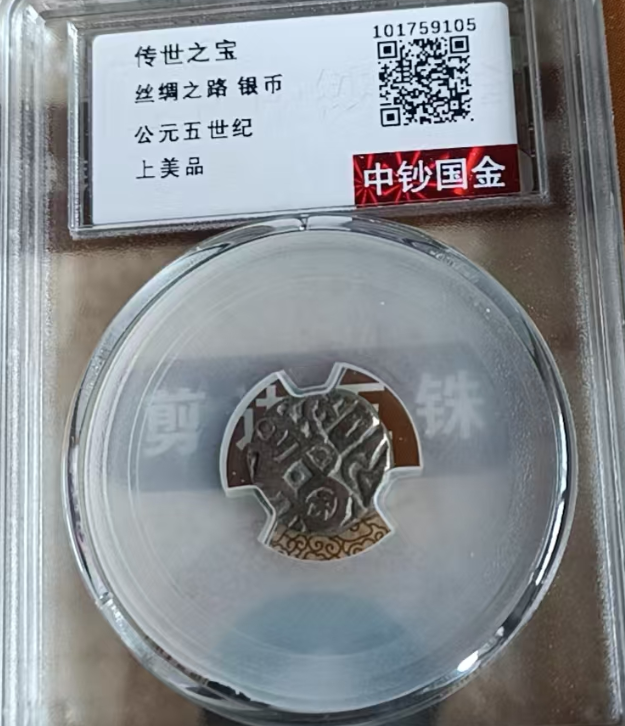 图片[6]-古钱币（一套）-嘉城艺术交易平台