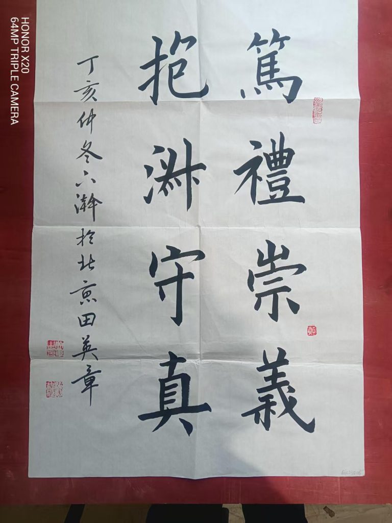 图片[1]-田英章《书法作品》-嘉城艺术交易平台