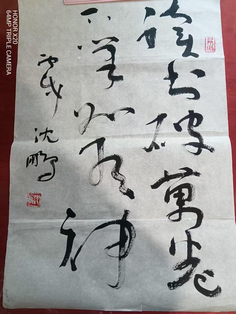 图片[1]-沈鹏《书法作品》-嘉城艺术交易平台