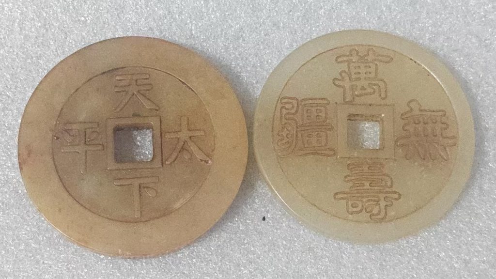 图片[1]-和田玉慈禧纪念玉宫钱一套-嘉城艺术交易平台