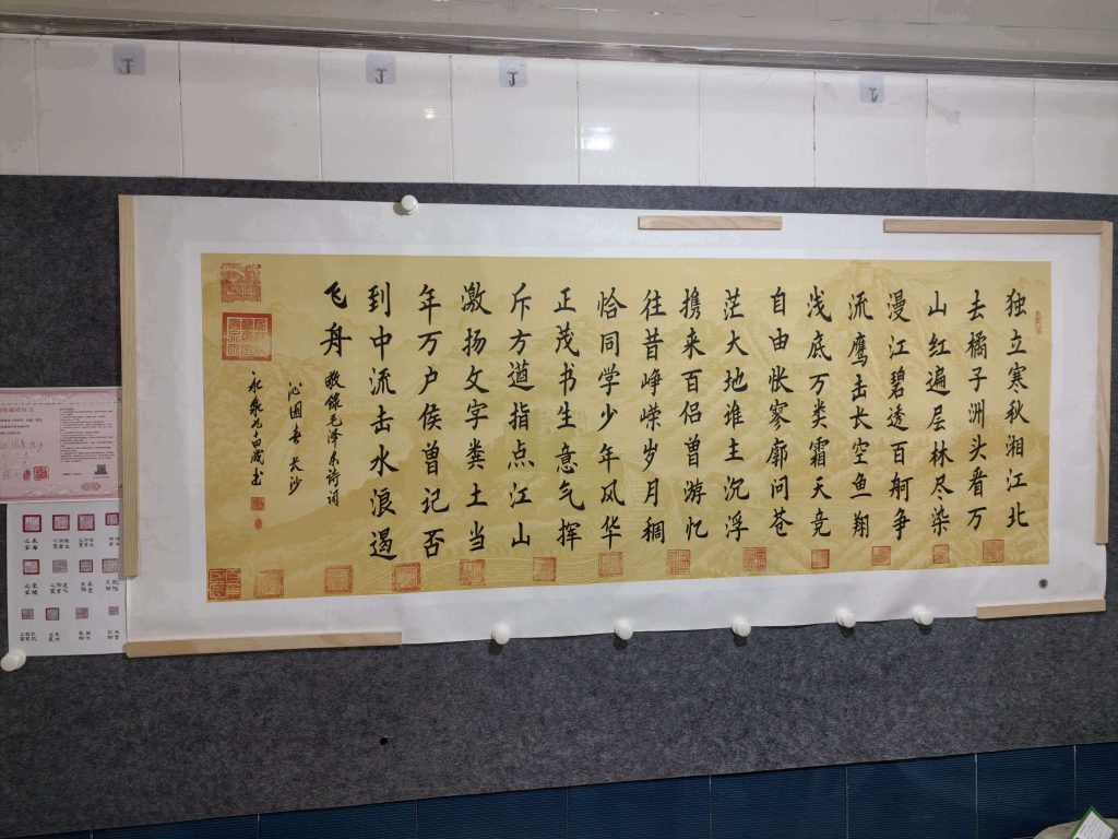 图片[1]-寇永泉《沁园春.长沙》-嘉城艺术交易平台