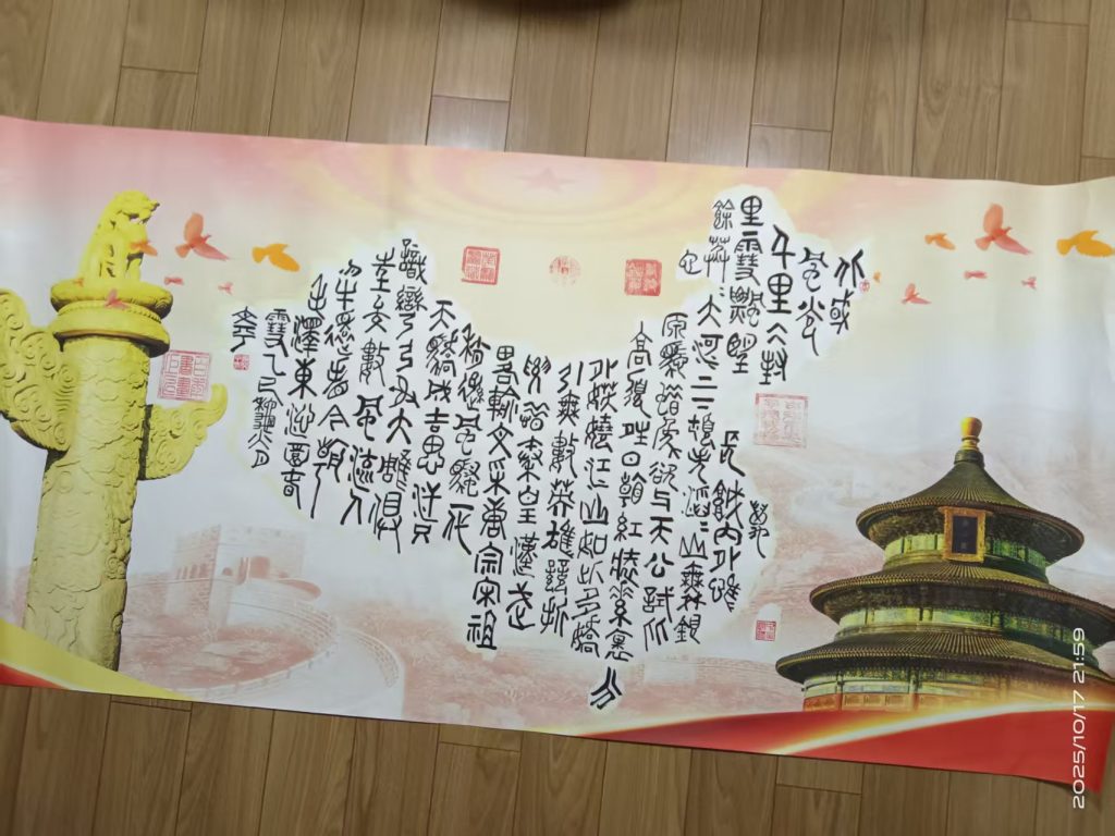 图片[1]-余文平《沁园春·雪》（篆书）-嘉城艺术交易平台