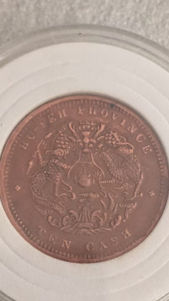 图片[2]-光绪元宝《当十》湖北省造-嘉城艺术交易平台