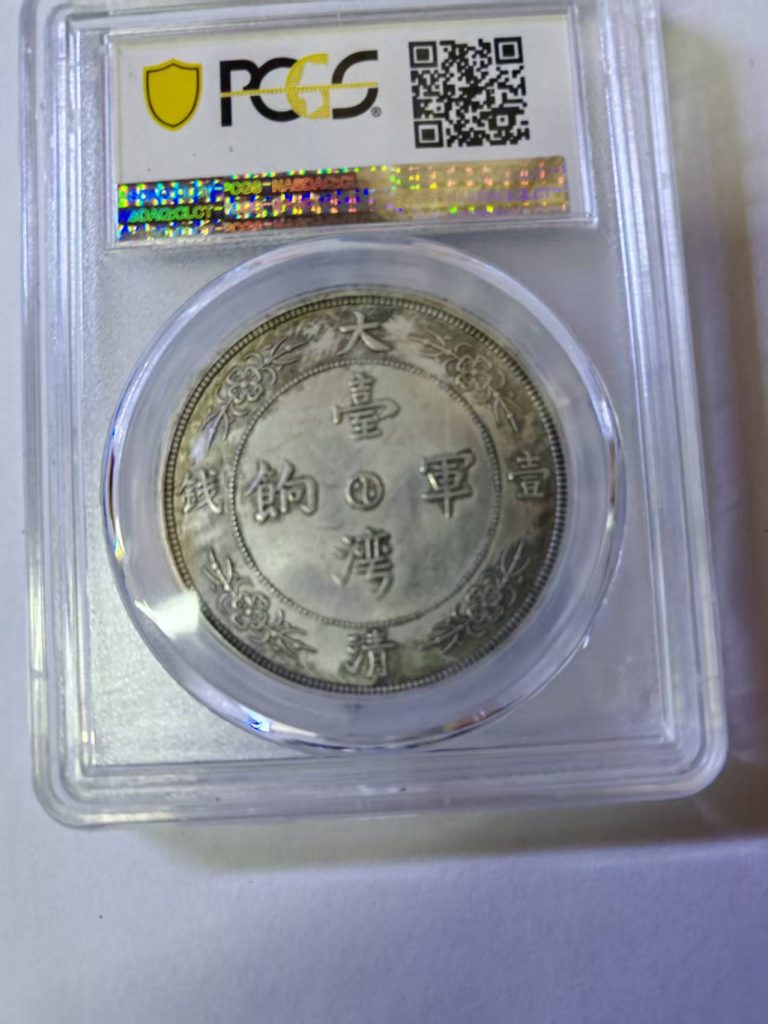 图片[2]-台湾银元-嘉城艺术交易平台