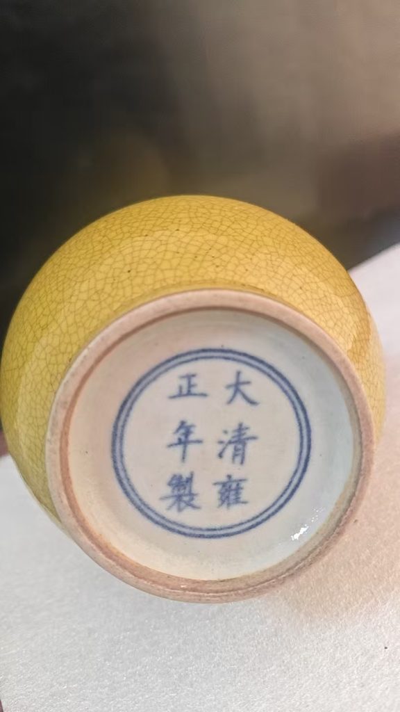 图片[2]-雍正年制《黄釉开片蒜头瓶》-嘉城艺术交易平台