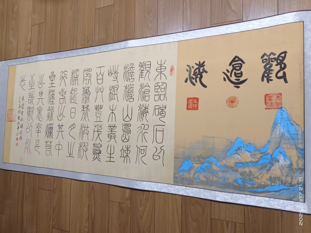 图片[1]-余文平《观沧海》铁线篆-嘉城艺术交易平台