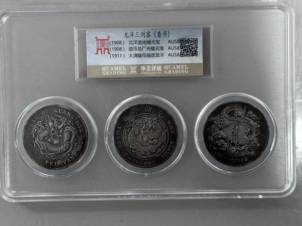 图片[1]-龙洋三剑客（套币）-嘉城艺术交易平台