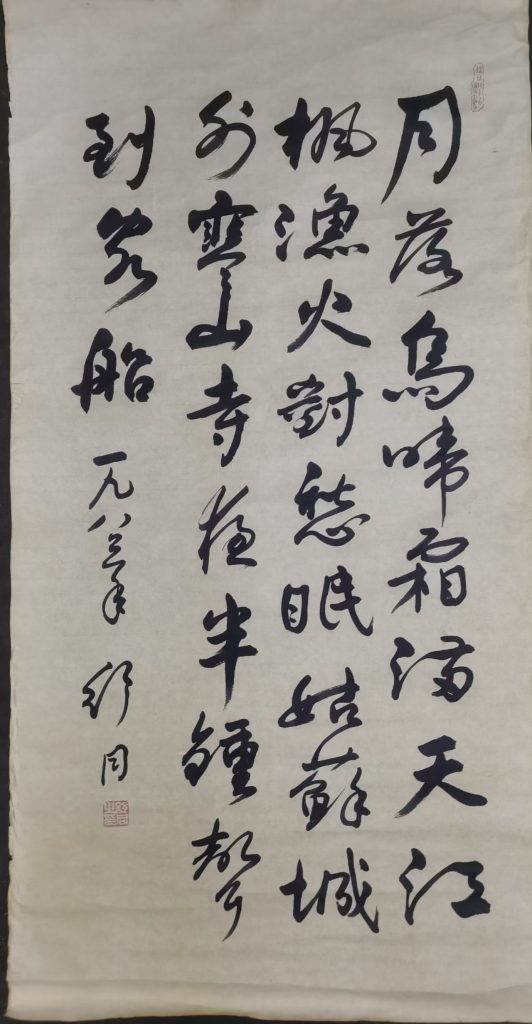 图片[1]-舒同《书法作品》-嘉城艺术交易平台