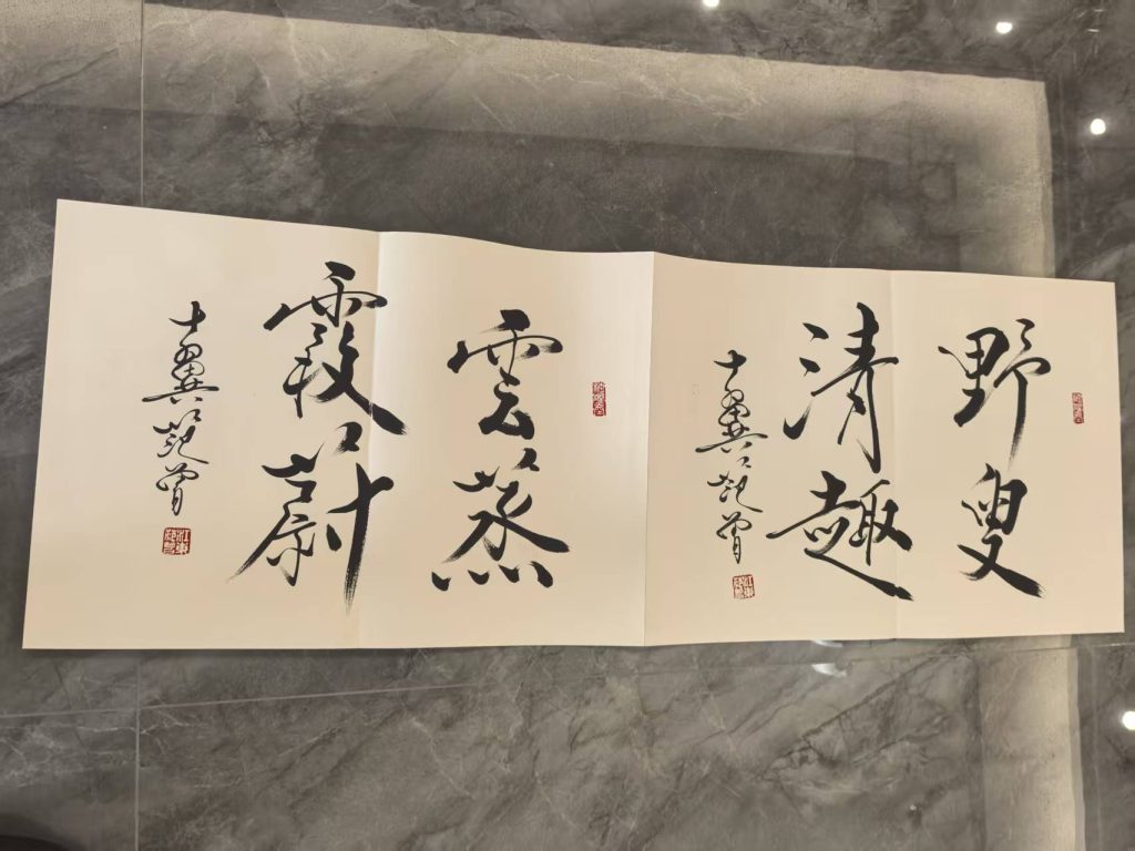 图片[3]-范曾《书法合集》-嘉城艺术交易平台