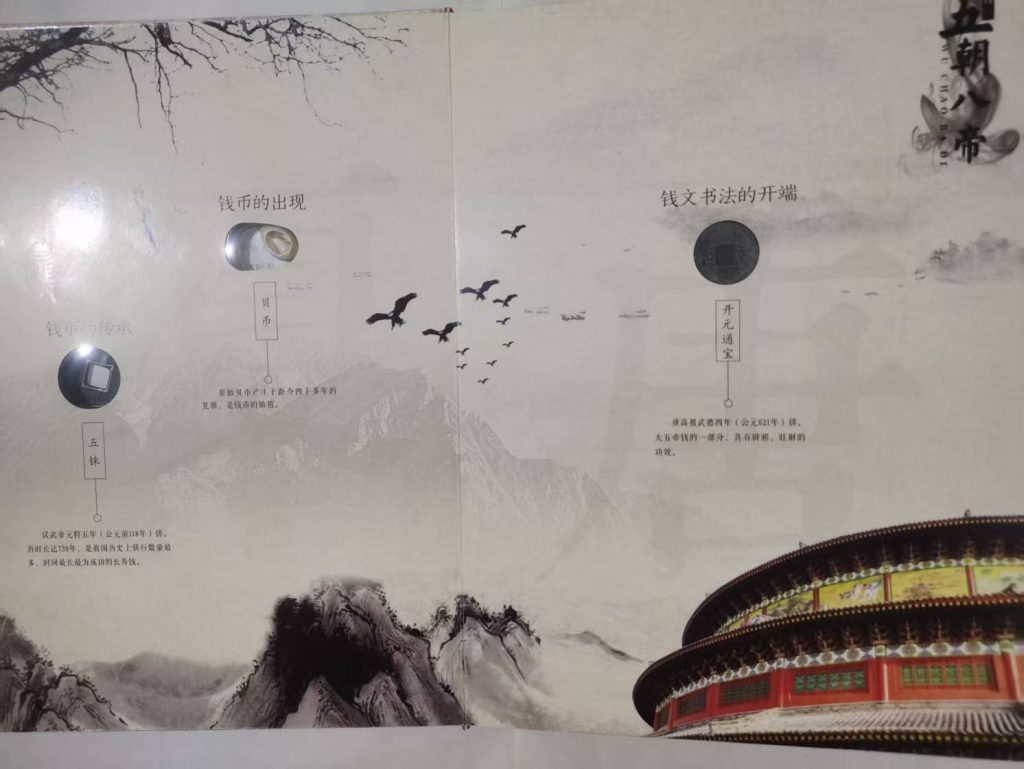 图片[1]-古钱币（五朝八帝）-嘉城艺术交易平台