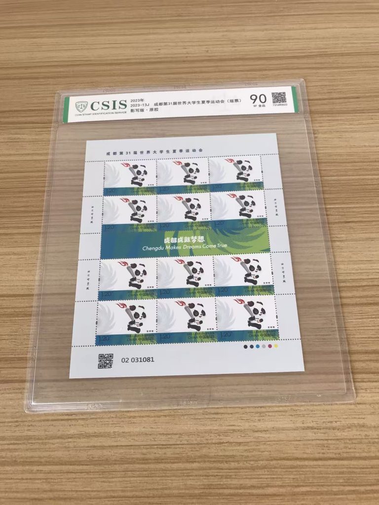 图片[1]-成都第31届世界大学生夏季运动会(版票）-嘉城艺术交易平台