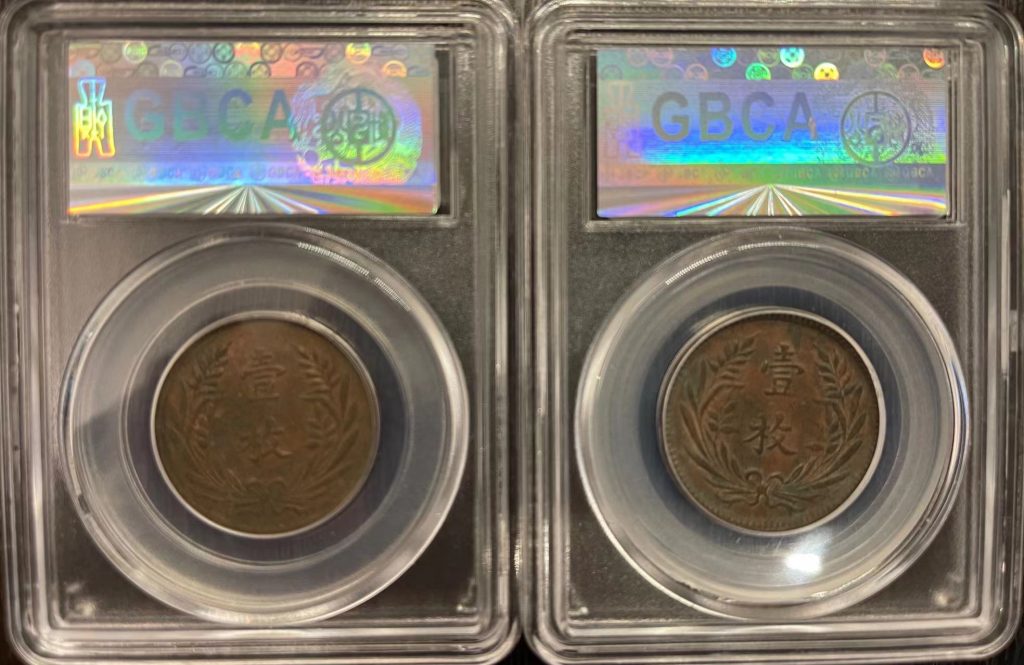 图片[2]-山西省造10文壹枚*2-嘉城艺术交易平台