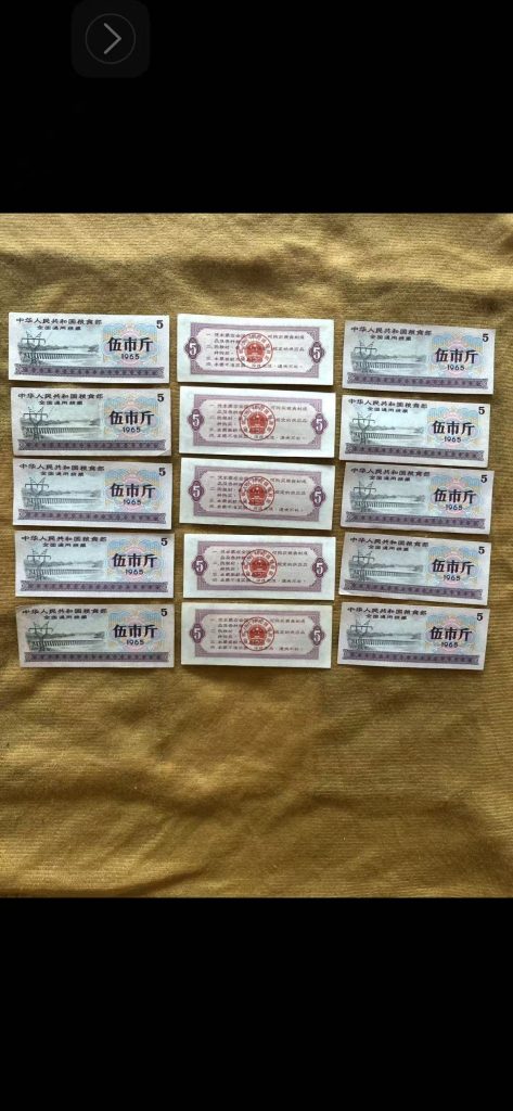图片[1]-65年5市斤全国粮票15张-嘉城艺术交易平台