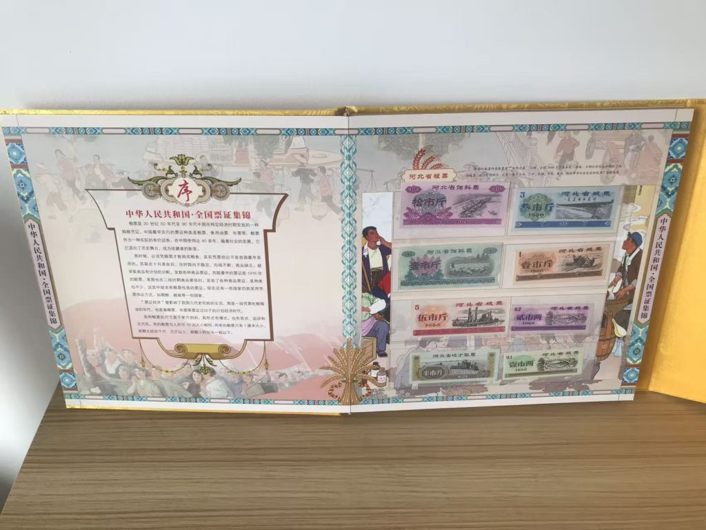 图片[1]-粮票《天下粮仓》-嘉城艺术交易平台