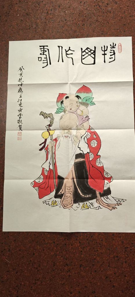 图片[1]-范曾《作寿图》-嘉城艺术交易平台