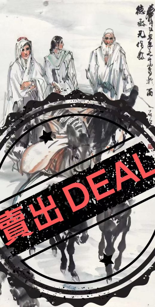 图片[1]-黄胄《人物图》-嘉城艺术交易平台